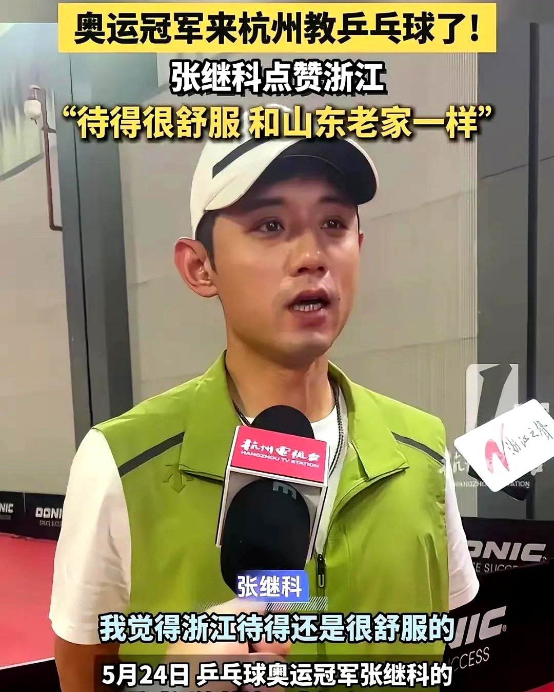 日本乒乓球队轻取奥地利乒乓球队，张继科爆发神勇的简单介绍