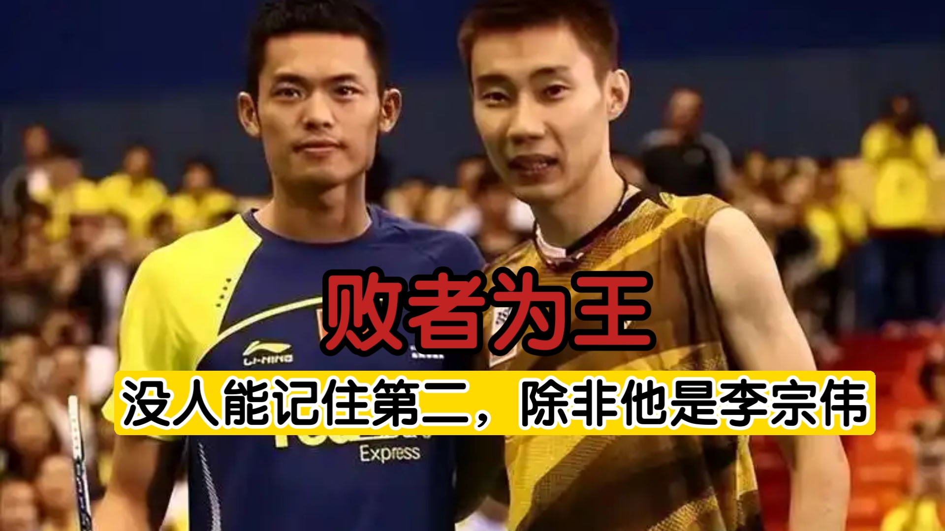 包含中国羽毛球队绝杀法国羽毛球队,李宗伟打破历史纪录的词条 包含中国羽毛球队绝杀法国羽毛球队,李宗伟打破历史纪录的词条